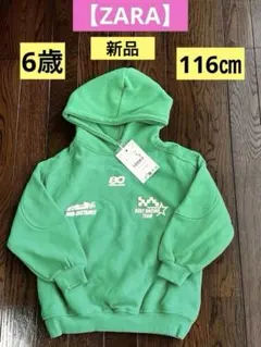 【新品】♡ZARA♡パーカー グリーン 116㎝ 6歳 ♪裏起毛♪
