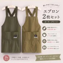 エプロン 2枚セット カーキ グリーン 男女兼用のサムネイル