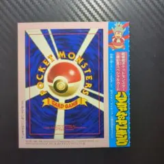 未剥がし】そらをとぶピカチュウ 旧裏 コロコロ1997年11月付録 - メルカリ