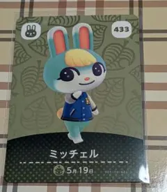 amiiboカード ミッチェル