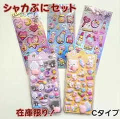 【人気セット♡】ぷくぷくおしり 立体シール帳 シャカシャカ ぷっくりカプセル風