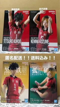 ハイキュー!! フィギュア 4種セット