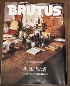 BRUTUS ブルータス No.977 机は、聖域