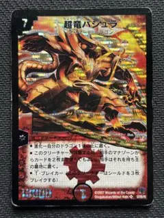 超竜バジュラ　初期枠　旧枠　コロコロドリームパック　イラスト違いのサムネイル