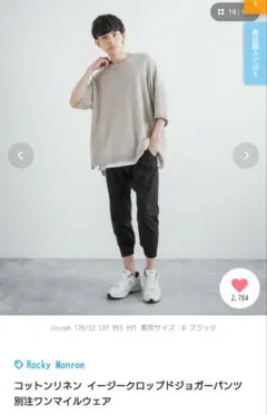 Rocky Monroe コットンリネン イージークロップドジョガーパンツ完売品のサムネイル