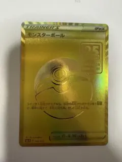 モンスターボール ソード&シールド 25th ANNIVERSARY GOLD… - メルカリ