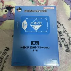 一番くじ ポイくじ Premium vol.2 オンライン A賞 記念盾 ブルー
