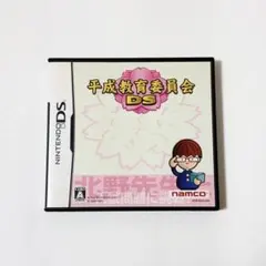 【動作確認済】DS ソフト 平成教育委員会DS