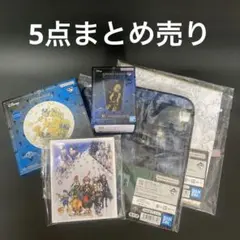 キングダムハーツ　一番くじ　まとめ売り