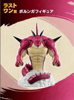 一番くじ ポルンガフィギュア ラストワン賞