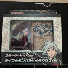 ダイゴのダンバル SVOD スターターセットex ダイゴのダンバル