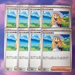 リーリエの決心 8枚 ポケモンカード