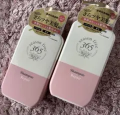シーズンフリー365 シャンプー　2点セット　新品未使用のサムネイル