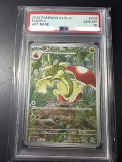 アップリュー AR SV7a 楽園ドラゴーナ 074/064 PSA9 - メルカリ