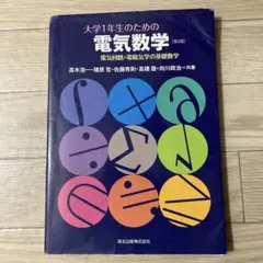 2026年最新】大学生の電磁気学の人気アイテム - メルカリ