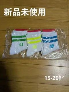 ニューバランス　靴下3足セット