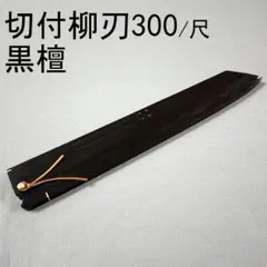 2026年最新】包丁 本焼の人気アイテム - メルカリ