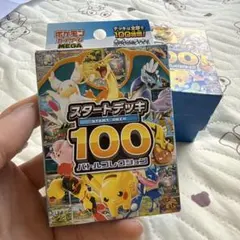 MEGA スタートデッキ100 バトルコレクション