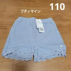 プティマイン　裾レースカットパンツ