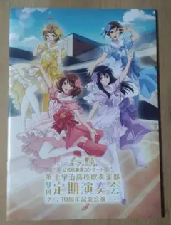 響けユーフォニアム 第9回定期演奏会 特典 あすか先輩ノート イラスト