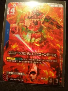 ユニコーンガンダム