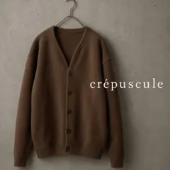 【人気色ブラウン／上品ワッフル】crépuscule クレプスキュール