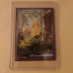 スタートデッキ100　バトルコレクション　NO.25　ピカチュウex　sar