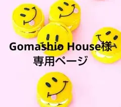 Gomashio House様 リクエスト 2点 まとめ商品