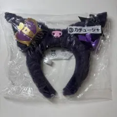 サンリオ当たりくじ クロミ カチューシャ