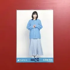 乃木坂46 五百城茉央 生写真 ニット×ロングデニムスカート タチウオ