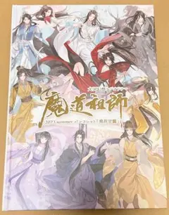 2026年最新】魔道祖師 フライヤーの人気アイテム - メルカリ