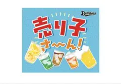 オリックス・バファローズ 売り子さ〜ん！ タオル