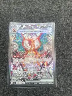 リザードンex SAR SV3 黒炎の支配者 134/108 Charizard