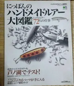 2026年最新】ハンドメイド ルアーの人気アイテム - メルカリ