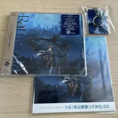 りぶ【Ratimeria】通常盤＋予約特典CD＋セブン特典 3点セット