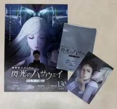 機動戦士ガンダム閃光のハサウェイキルケーの魔女特典イラストカード＆フライヤー