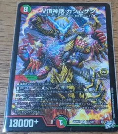 デュエマ　ブイマックスカツムゲン