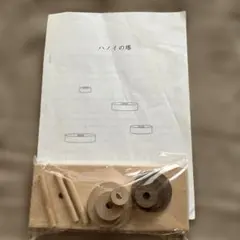 木製 ハノイの塔 知育玩具