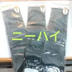 女子力アップ☆絶対領域
オーバーニーハイソックス 3セット