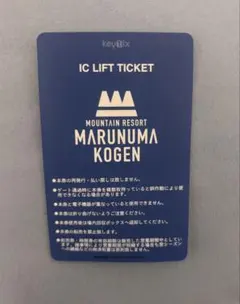 丸沼高原 ICリフト券のサムネイル
