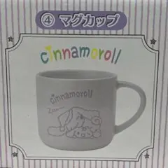 サンリオ シナモロール マグカップ