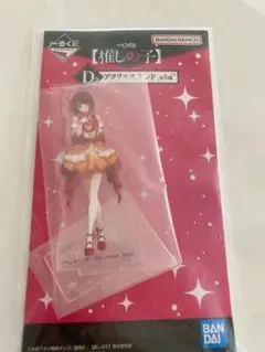 有馬かな 推しの子 一番くじ D賞 アクリルスタンド アクスタのサムネイル