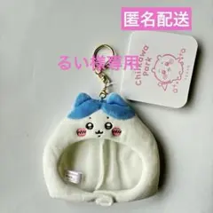 るい様専用　ちいかわパーク　マスコットサイズなうきうきぬいぐるみキャップハチワレ