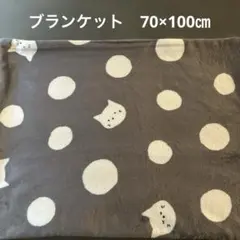《新品》猫柄　ドット　グレー　ブランケット　裏ボア　ネコ　北欧　70x100cm