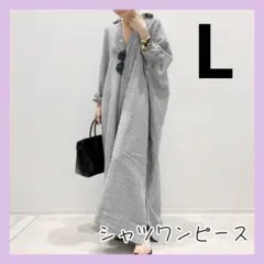 シャツワンピース　Ｌ　ストライプ　ロング　ブラック　黒　ワンピース　体型カバー