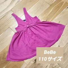 BeBe ベベ ジャンパースカート ノースリーブワンピース 110サイズ ピンク