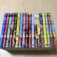 2026年最新】地縛少年花子くん 漫画の人気アイテム - メルカリ