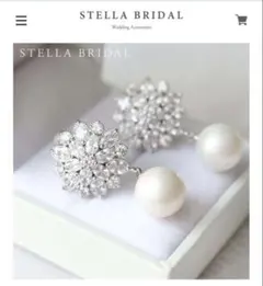 STELLA BRIDAL ステラブライダル　イヤリング　ウエディング