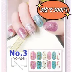 貼るだけ　ジェルネイルシールNo.3