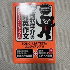 森沢洋介の話せる瞬間英作文 [ビジネス:シャッフル]